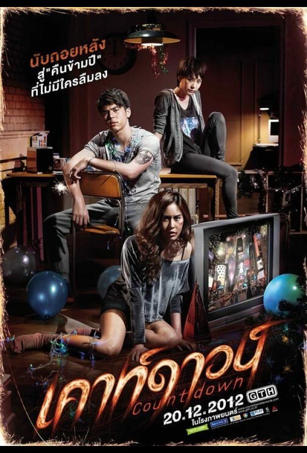 Обратный отсчёт Обратный отсчёт