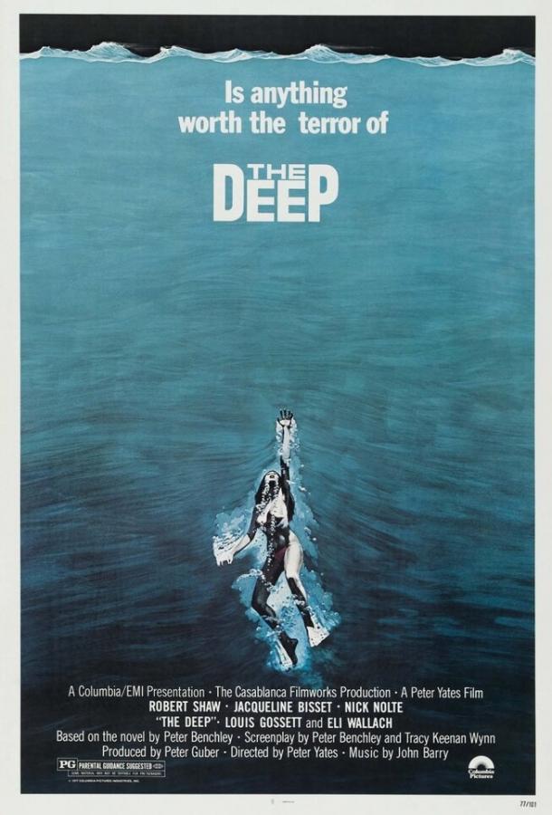 Бездна Бездна