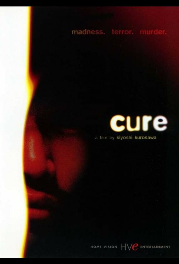 Исцеление Исцеление