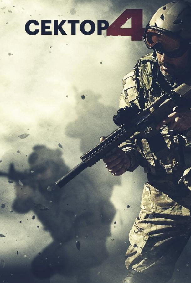 Сектор 4 Сектор 4