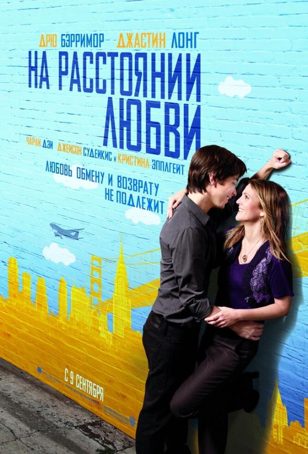 На расстоянии любви На расстоянии любви