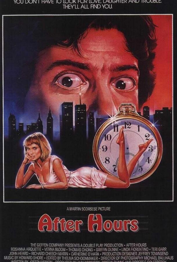 После работы После работы