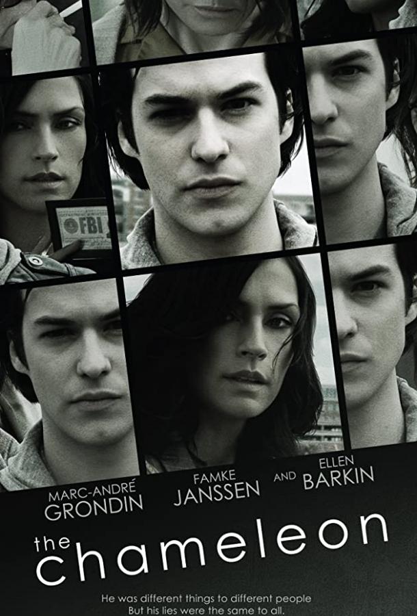 Хамелеон Хамелеон