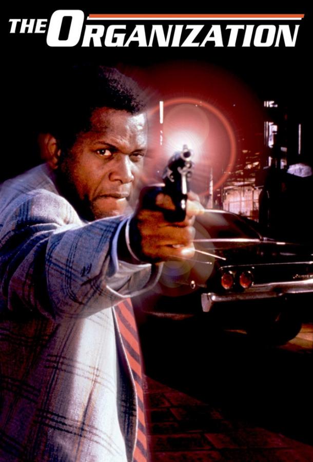 Организация Организация