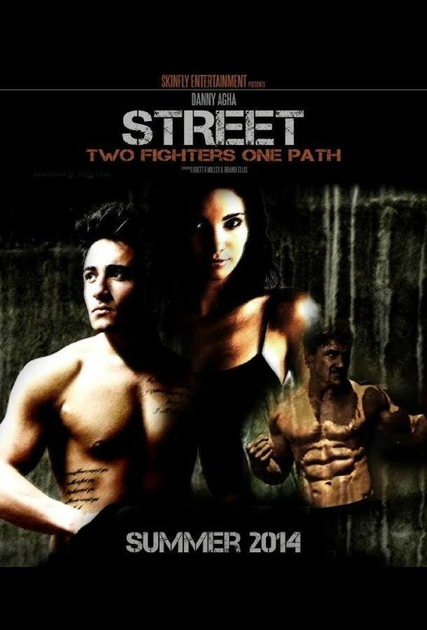 Стрит: Бейся до конца Стрит: Бейся до конца