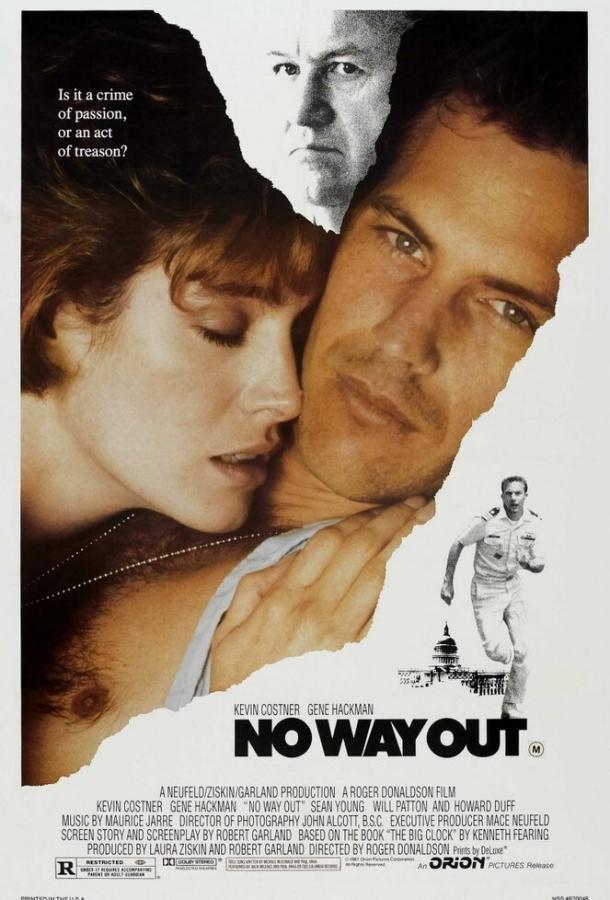 Нет выхода Нет выхода