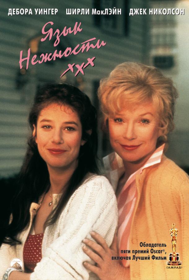 Язык нежности Язык нежности