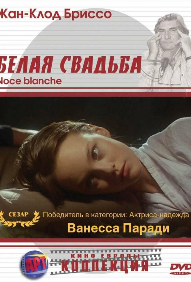 Белая свадьба Белая свадьба