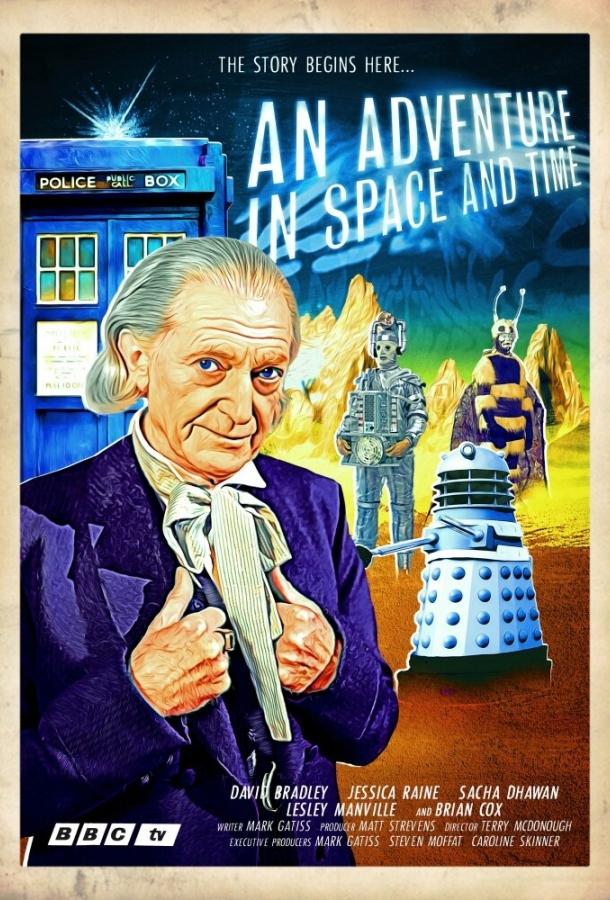 Приключение в пространстве и времени Приключение в пространстве и времени