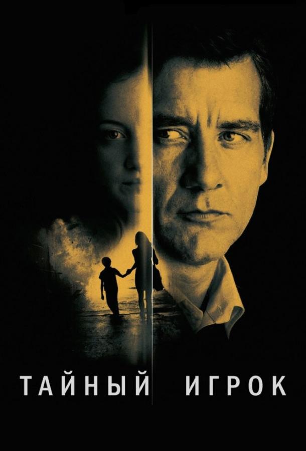 Тайный игрок Тайный игрок