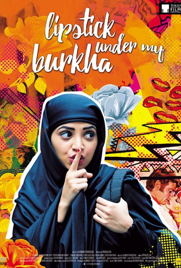 Помада под моей паранджой Помада под моей паранджой