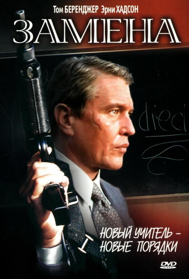 Замена Замена