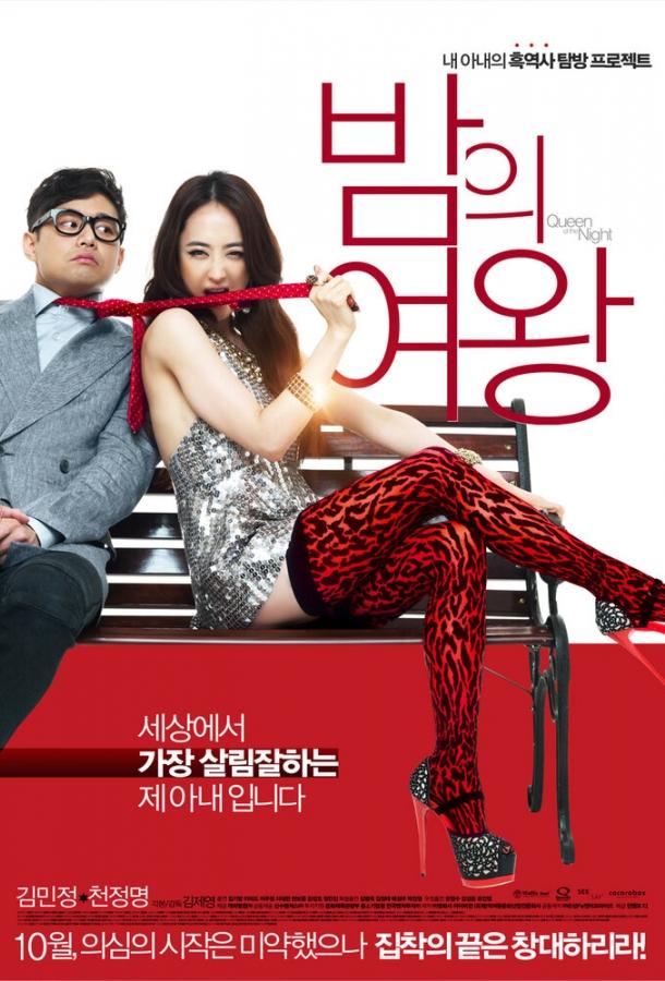 Королева ночи Королева ночи