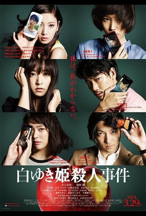 Дело об убийстве Белоснежки Дело об убийстве Белоснежки