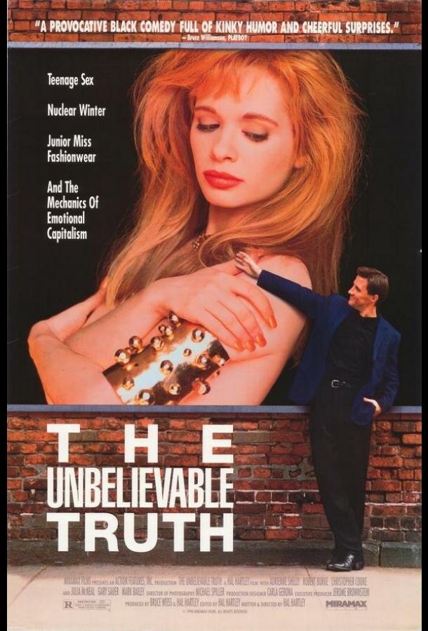 Невероятная правда Невероятная правда