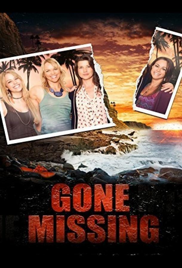 Исчезнувшая Исчезнувшая