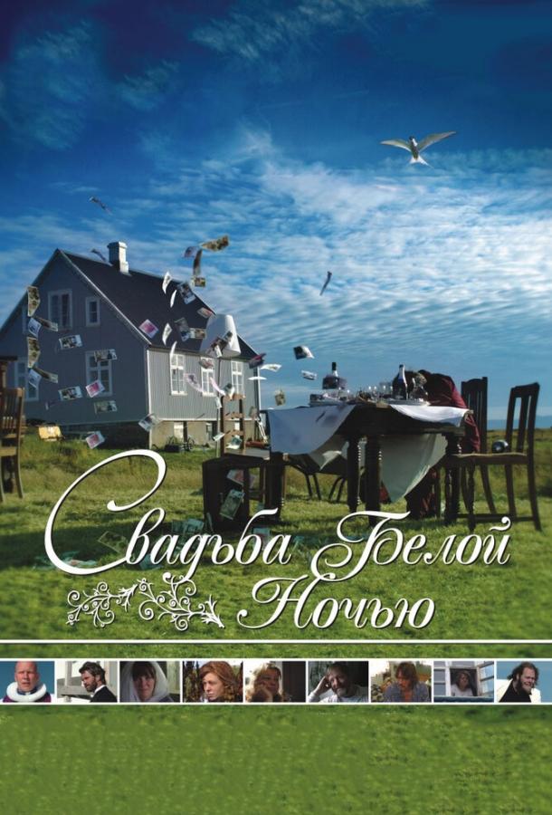 Свадьба белой ночью Свадьба белой ночью