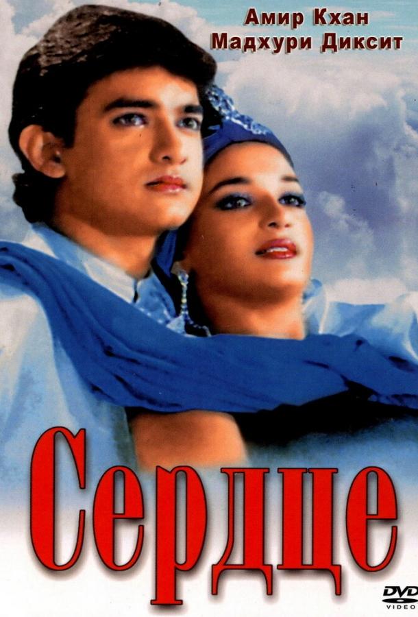 Сердце Сердце