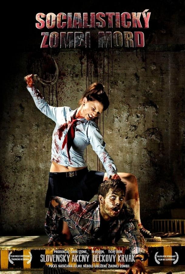 Истребление зомби по-социалистически Истребление зомби по-социалистически