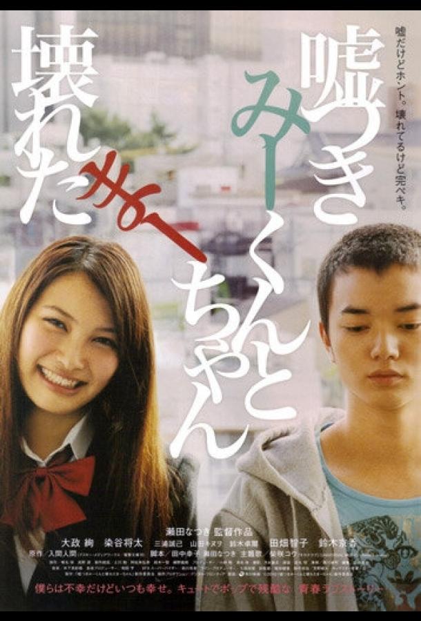 Лжец и рассеянная девочка Лжец и рассеянная девочка