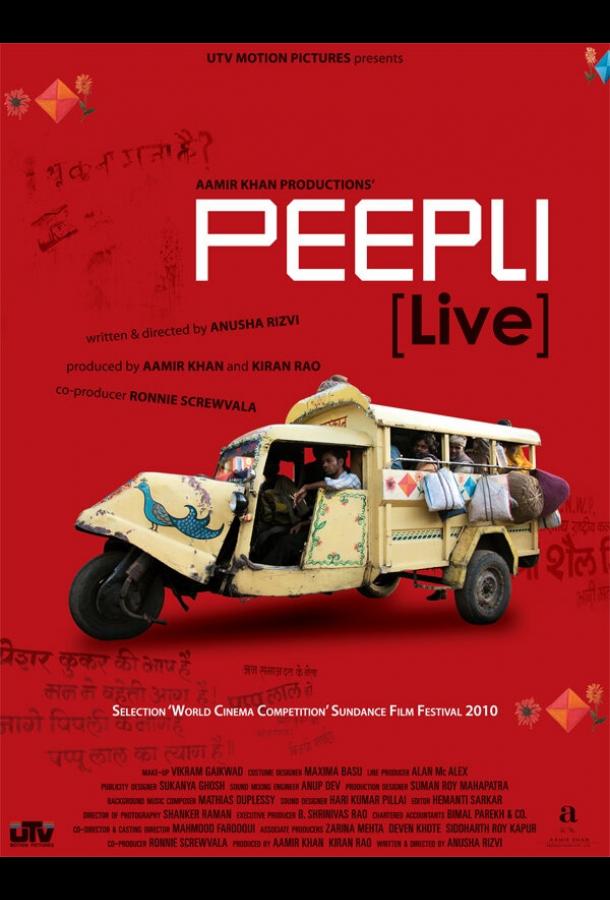 Жизнь Пипли Жизнь Пипли