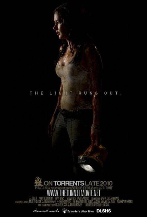 Туннель Туннель