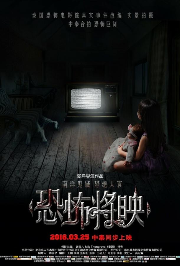 Страх близко Страх близко