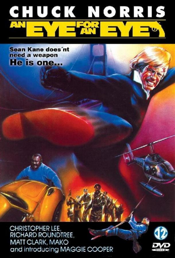 Око за око Око за око