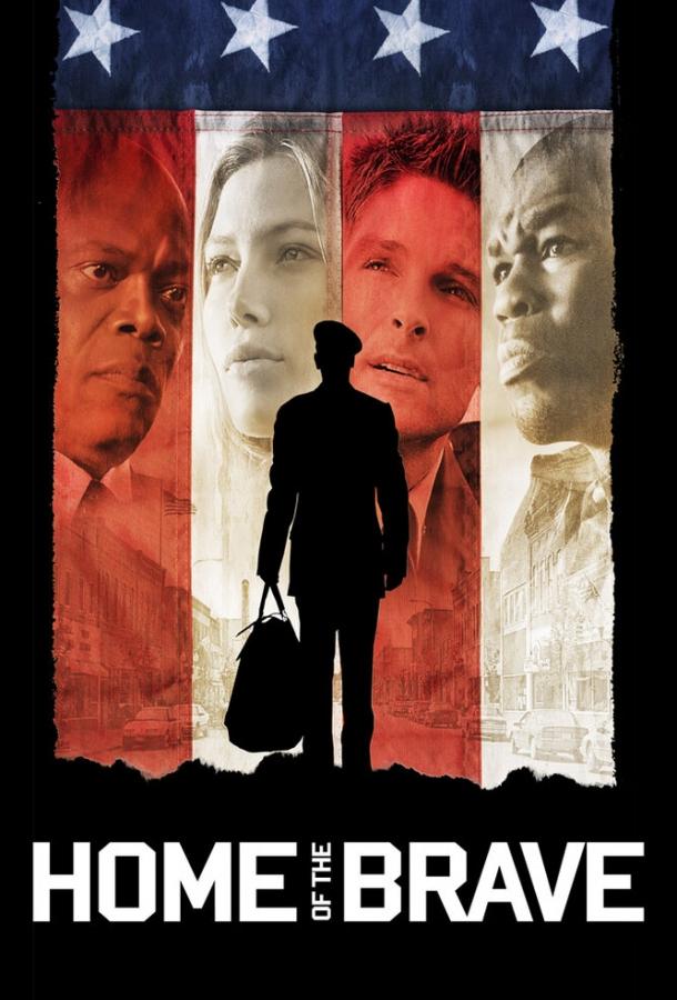 Дом храбрых Дом храбрых