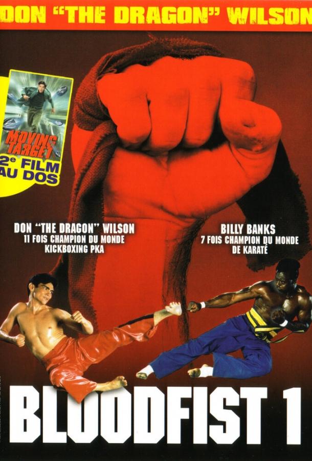 Кровавый кулак Кровавый кулак