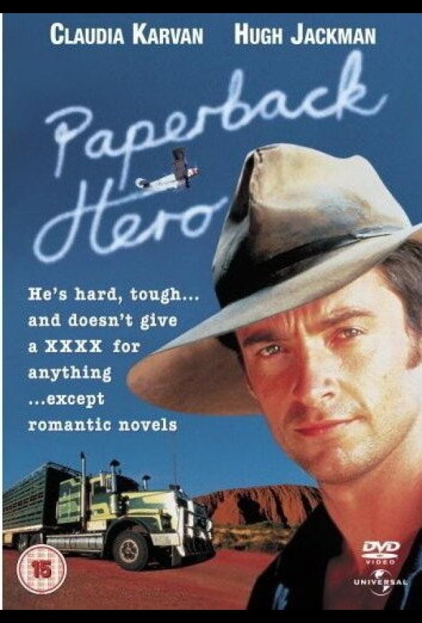 Герой ее романа Герой ее романа