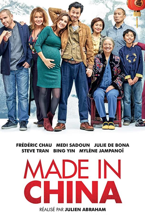 Из Китая с любовью Из Китая с любовью