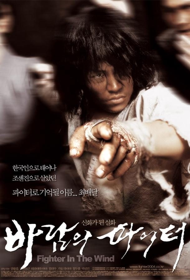 Воин ветра Воин ветра