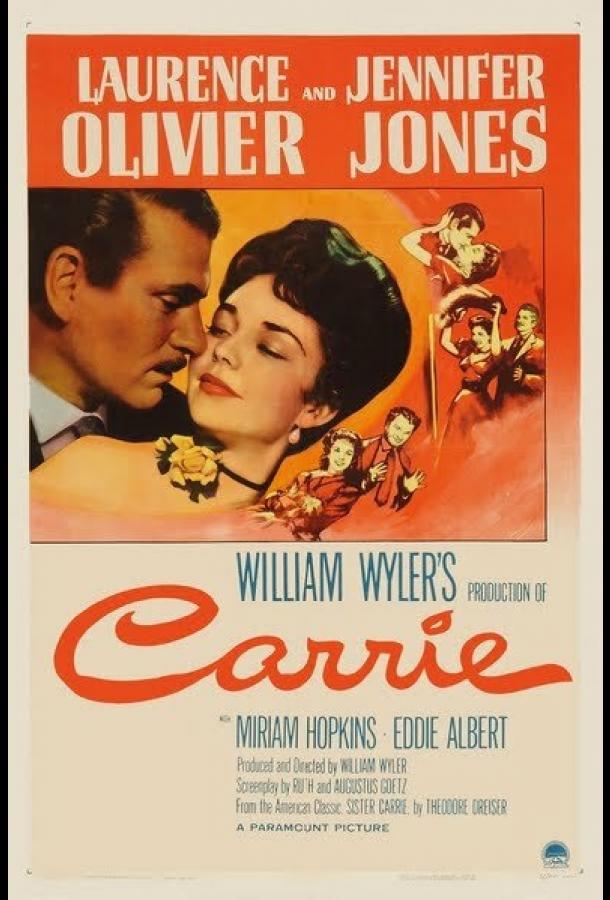 Сестра Кэрри Сестра Кэрри