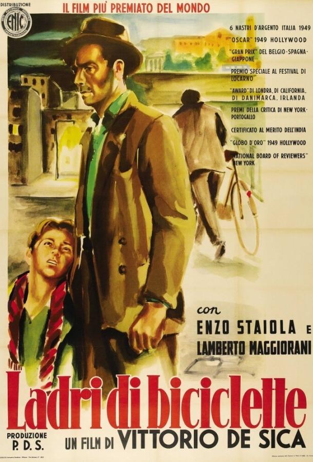 Похитители велосипедов Похитители велосипедов