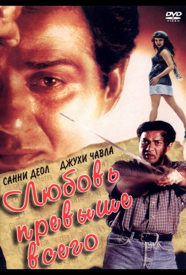 Любовь превыше всего Любовь превыше всего