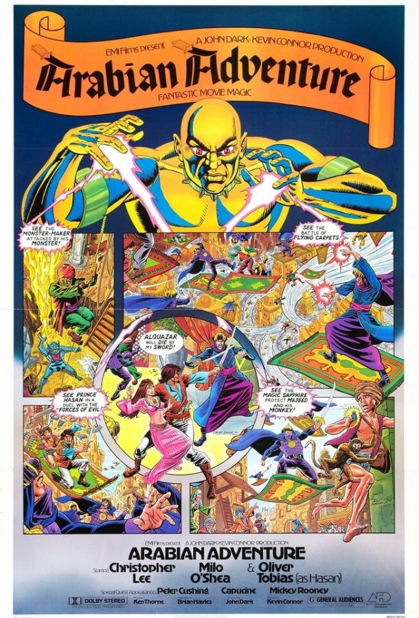 Арабские приключения Арабские приключения