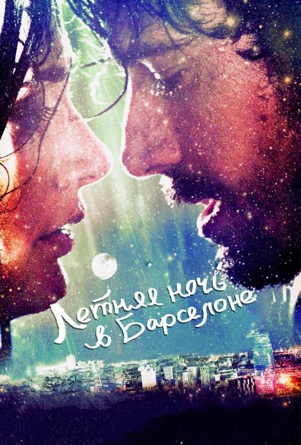 Летняя ночь в Барселоне Летняя ночь в Барселоне