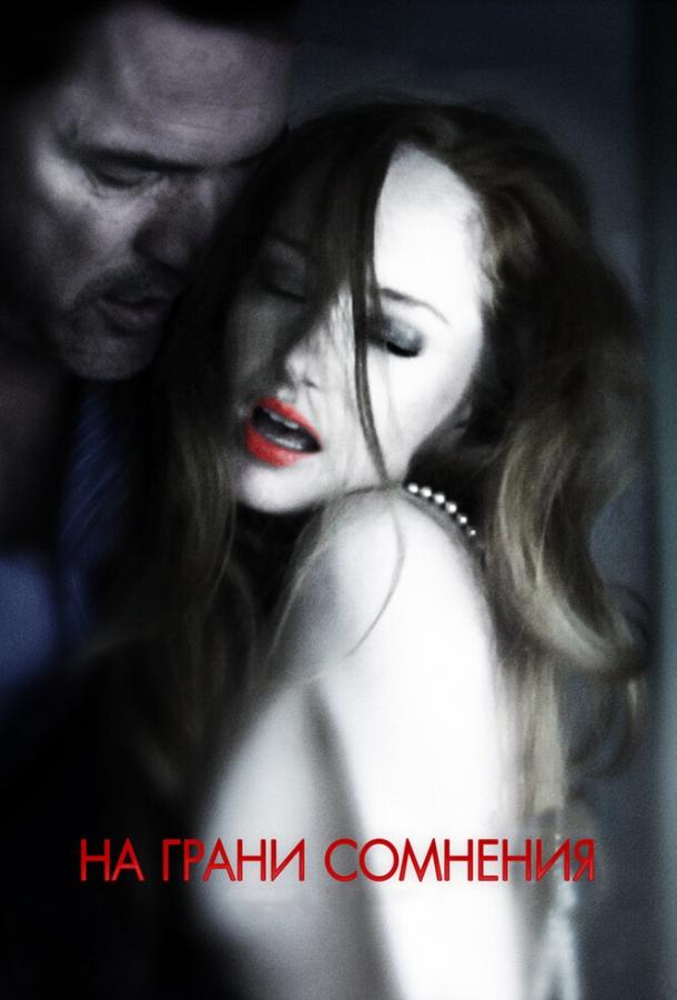 На грани сомнения На грани сомнения