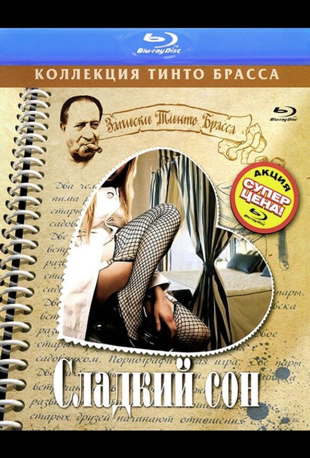Сладкий сон Сладкий сон