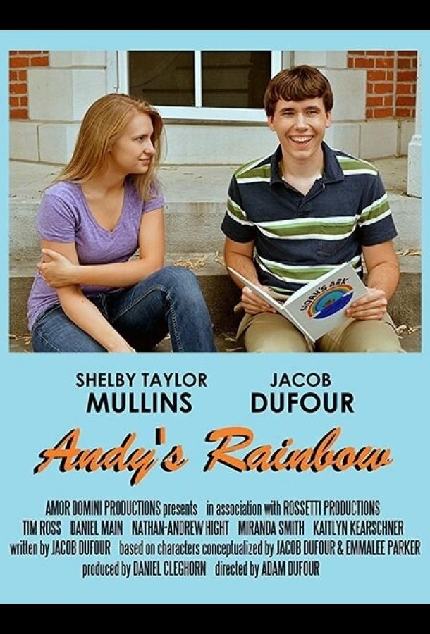 Радуга Энди Радуга Энди