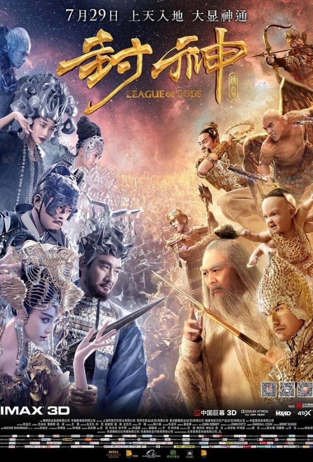 Лига Богов Лига Богов