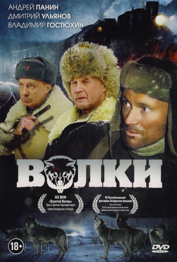 Волки Волки