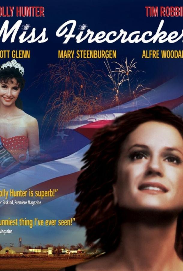 Мисс фейерверк Мисс фейерверк