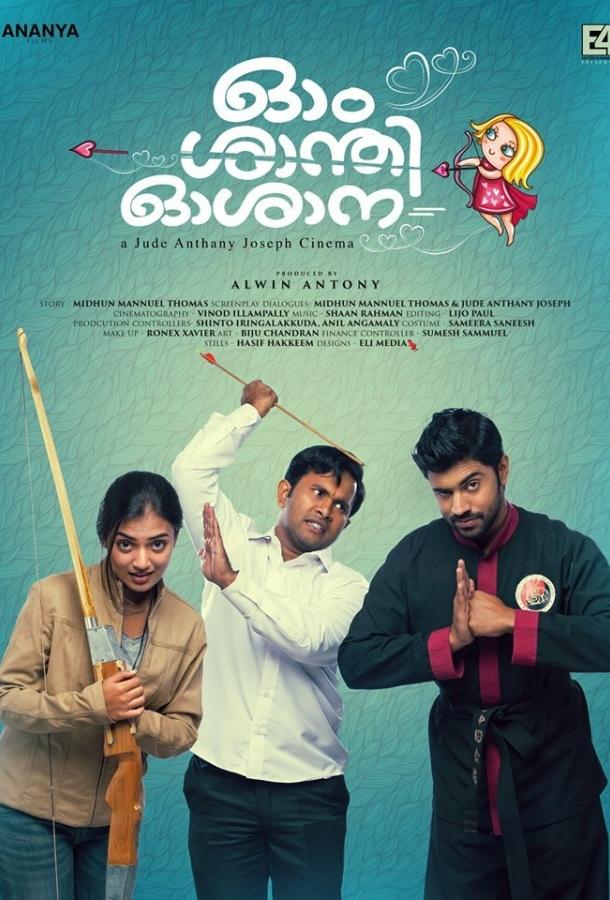 Ом Шанти Осанна Ом Шанти Осанна