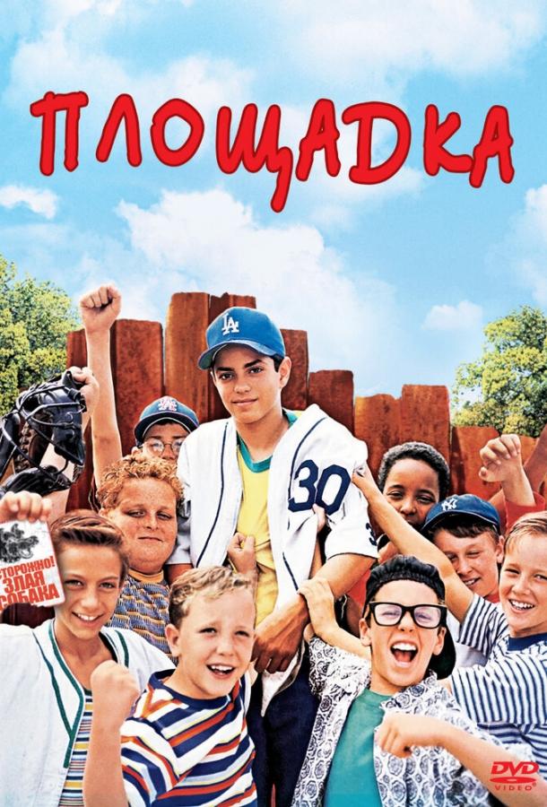 Площадка Площадка