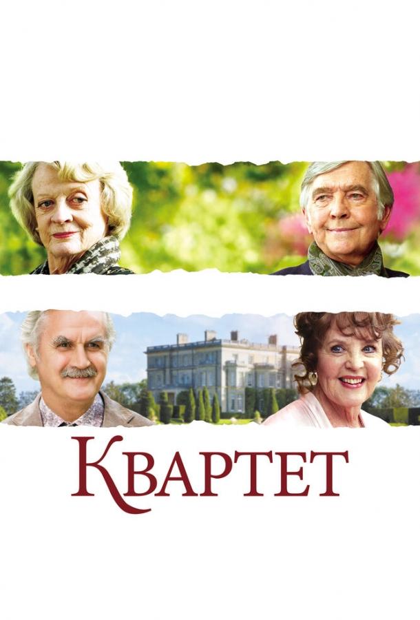 Квартет Квартет