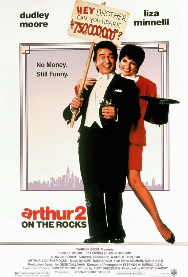 Артур 2: На мели Артур 2: На мели