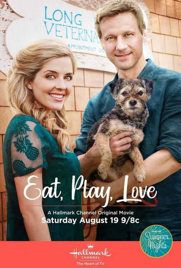 Ешь, играй, люби Ешь, играй, люби