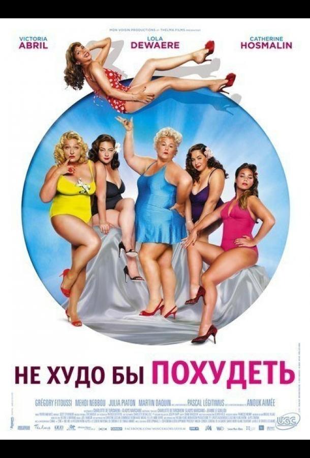 Не худо бы похудеть Не худо бы похудеть